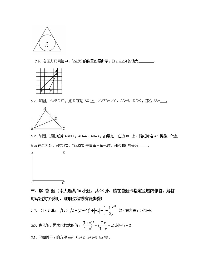 2022-2023学年广东省深圳市九年级下册数学月考专项突破模拟卷（AB卷）含解析第3页