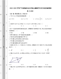 2022-2023学年广东省梅州市九年级上册数学月考专项突破模拟卷（AB卷）含解析