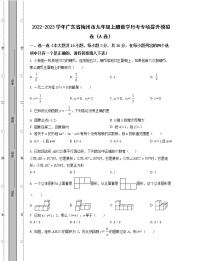 2022-2023学年广东省梅州市九年级上册数学月考专项提升模拟卷（AB卷）含解析