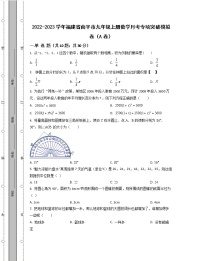 2022-2023学年福建省南平市九年级上册数学月考专项突破模拟卷（Ab卷）含解析