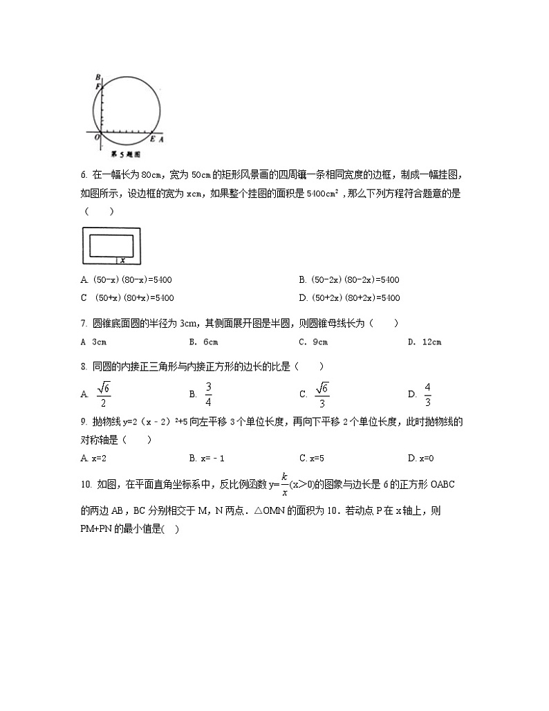 2022-2023学年福建省南平市九年级上册数学月考专项提升模拟卷（AB卷）含解析02