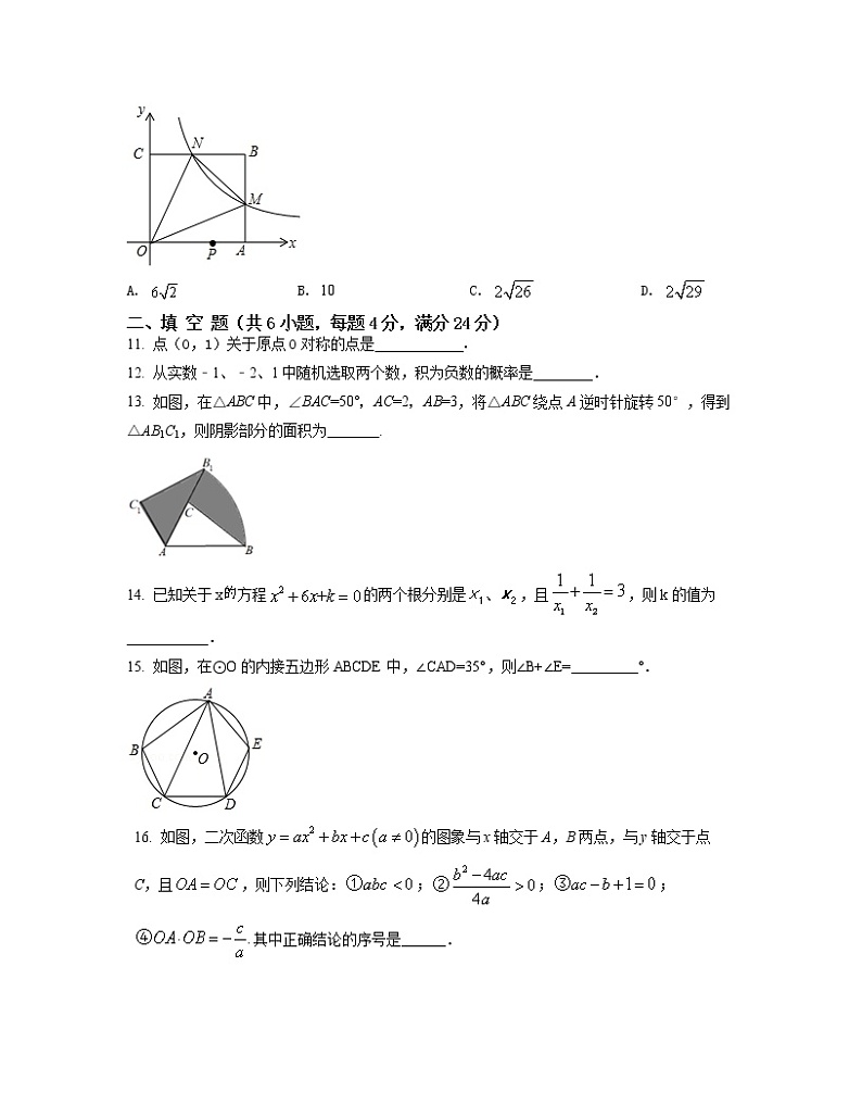 2022-2023学年福建省南平市九年级上册数学月考专项提升模拟卷（AB卷）含解析03