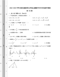 2022-2023学年北京市通州区九年级上册数学月考专项提升模拟卷（AB卷）含解析