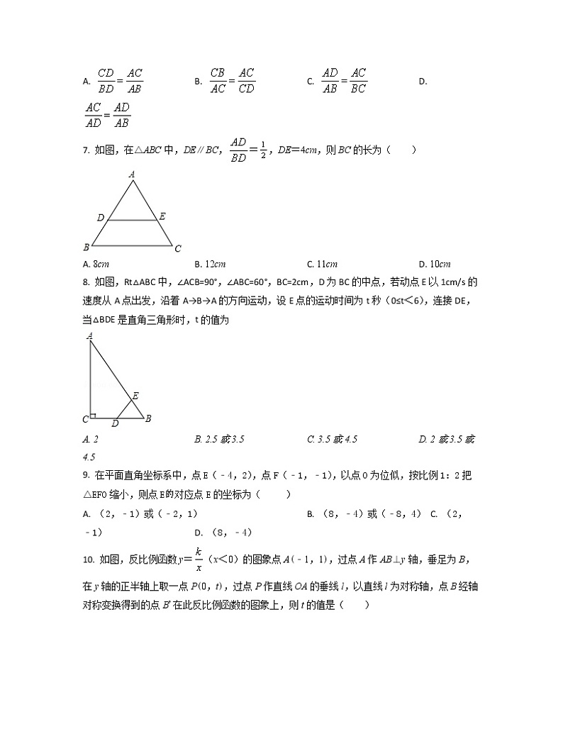 2022-2023学年北京市通州区九年级上册数学月考专项提升模拟卷（AB卷）含解析第2页