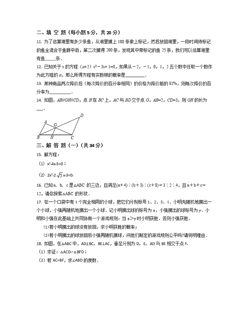 2022-2023学年安徽省淮南市九年级上册数学月考专项提升模拟卷（AB卷）含解析第3页