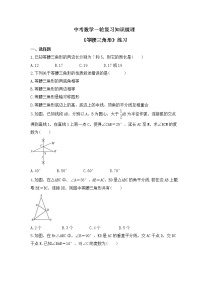 中考数学一轮复习知识梳理《等腰三角形》练习 (含答案)