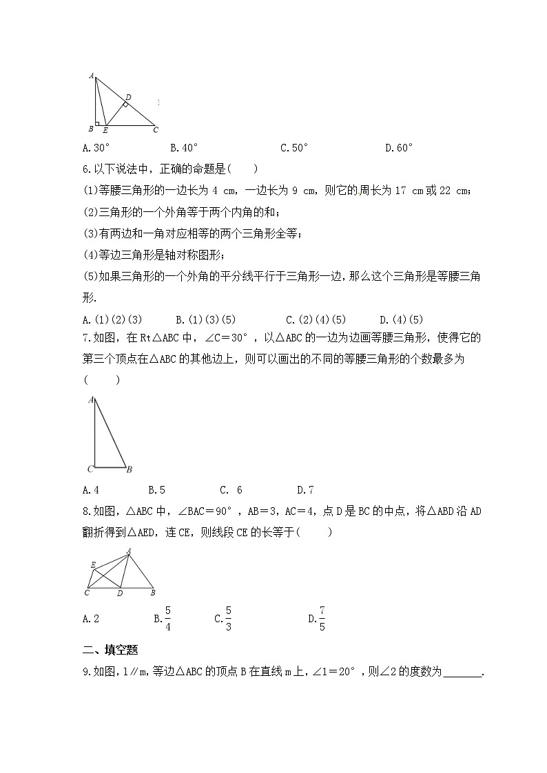 中考数学一轮复习知识梳理《等腰三角形》练习 (含答案)第2页