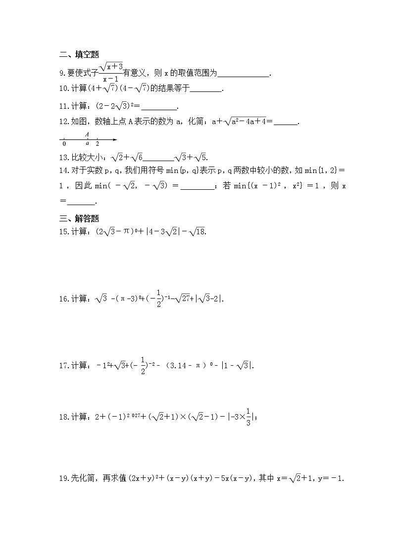 中考数学一轮复习知识梳理《二次根式》练习 (含答案)02