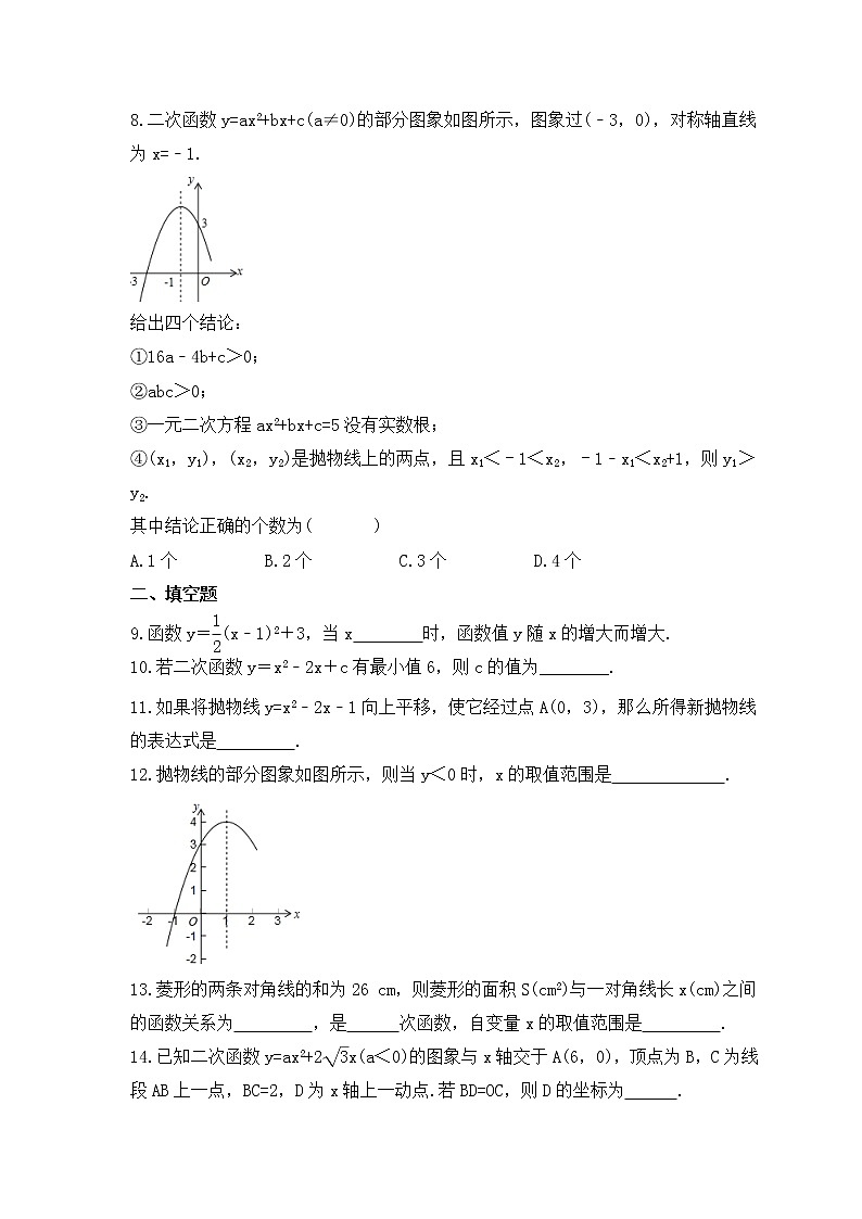 中考数学一轮复习知识梳理《二次函数》练习 (含答案)第2页