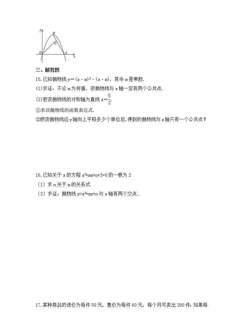中考数学一轮复习知识梳理《二次函数》练习 (含答案)第3页