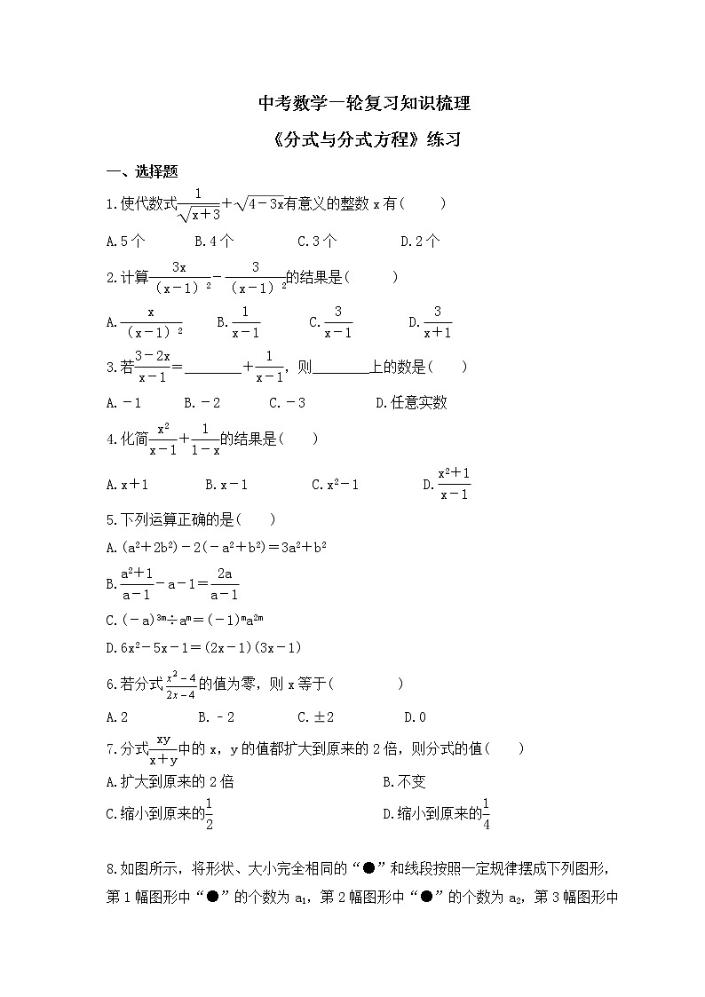 中考数学一轮复习知识梳理《分式与分式方程》练习 (含答案)第1页