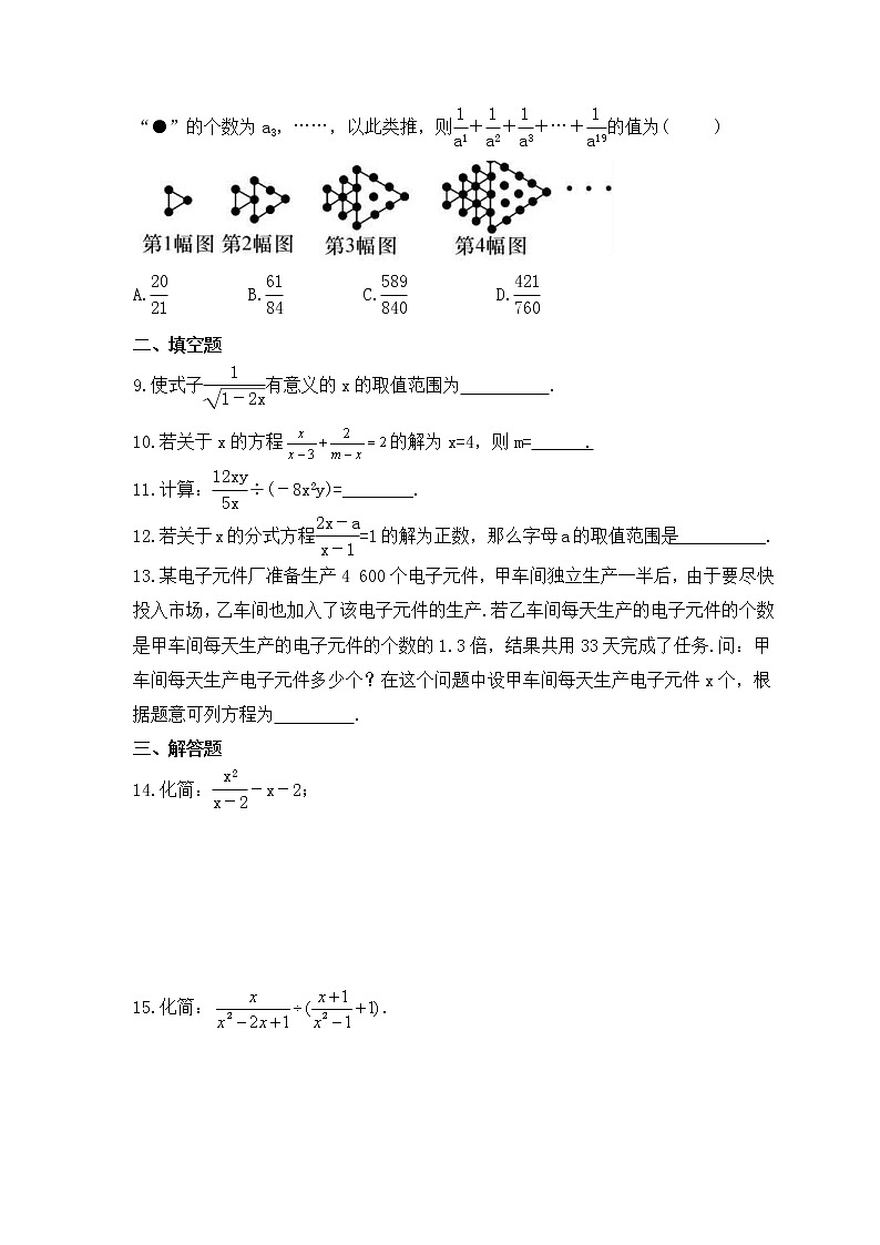 中考数学一轮复习知识梳理《分式与分式方程》练习 (含答案)第2页