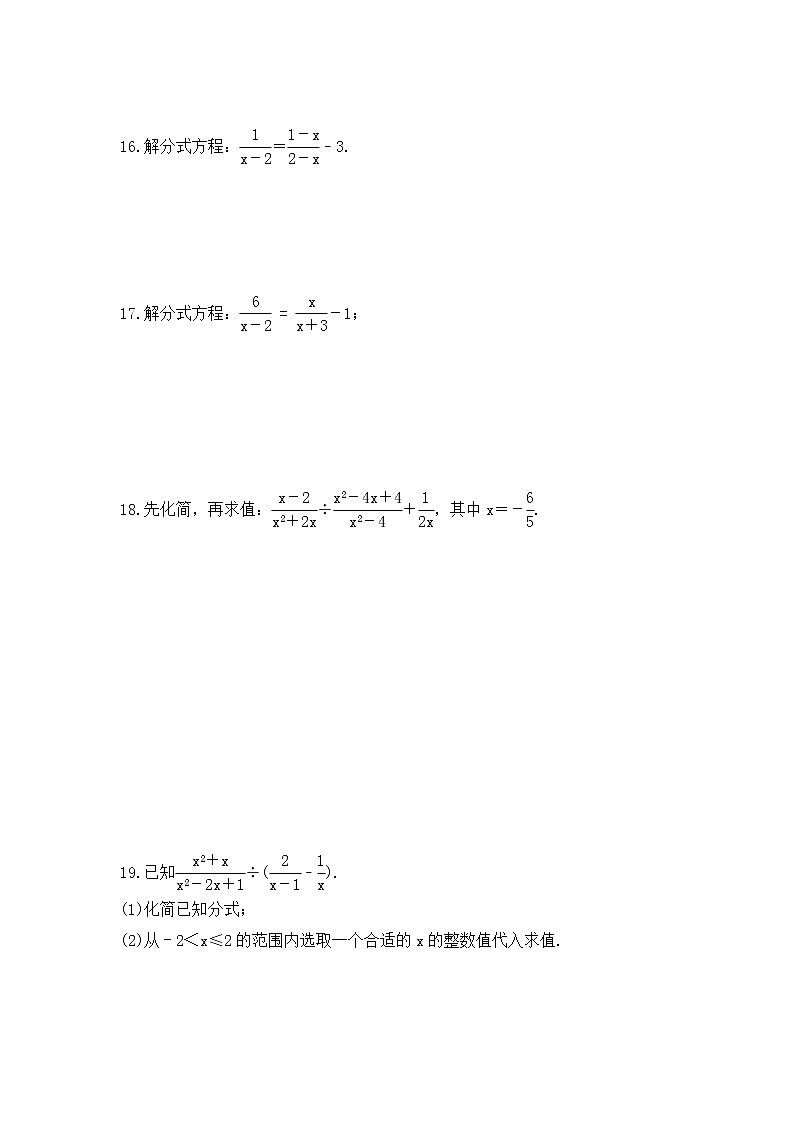 中考数学一轮复习知识梳理《分式与分式方程》练习 (含答案)第3页