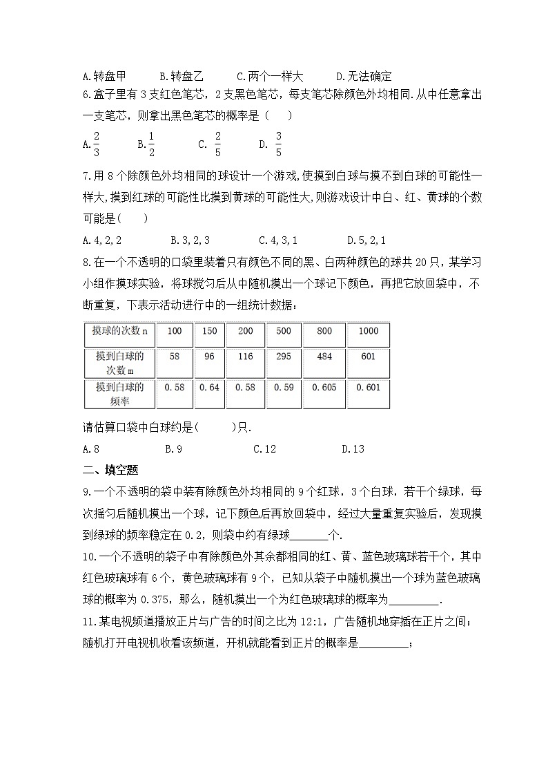 中考数学一轮复习知识梳理《概率初步》练习(含答案)第2页