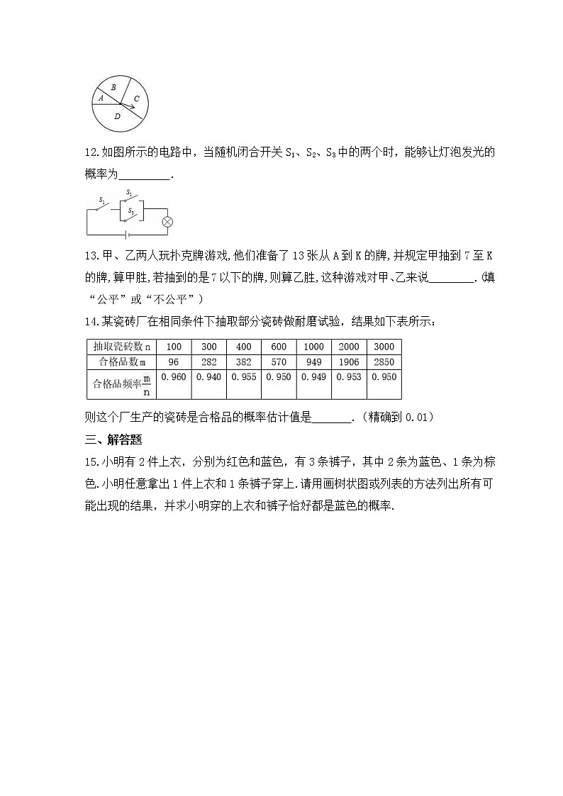 中考数学一轮复习知识梳理《概率初步》练习(含答案)第3页