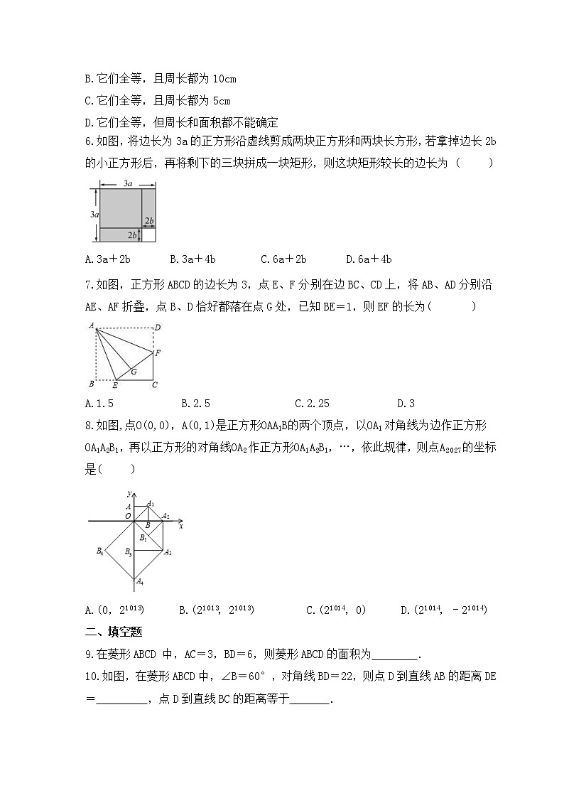 中考数学一轮复习知识梳理《矩形、菱形、正方形》练习 (含答案)第2页