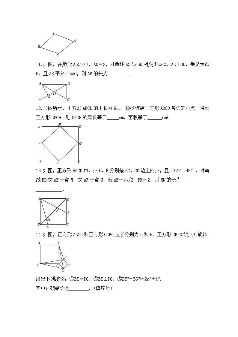 中考数学一轮复习知识梳理《矩形、菱形、正方形》练习 (含答案)第3页