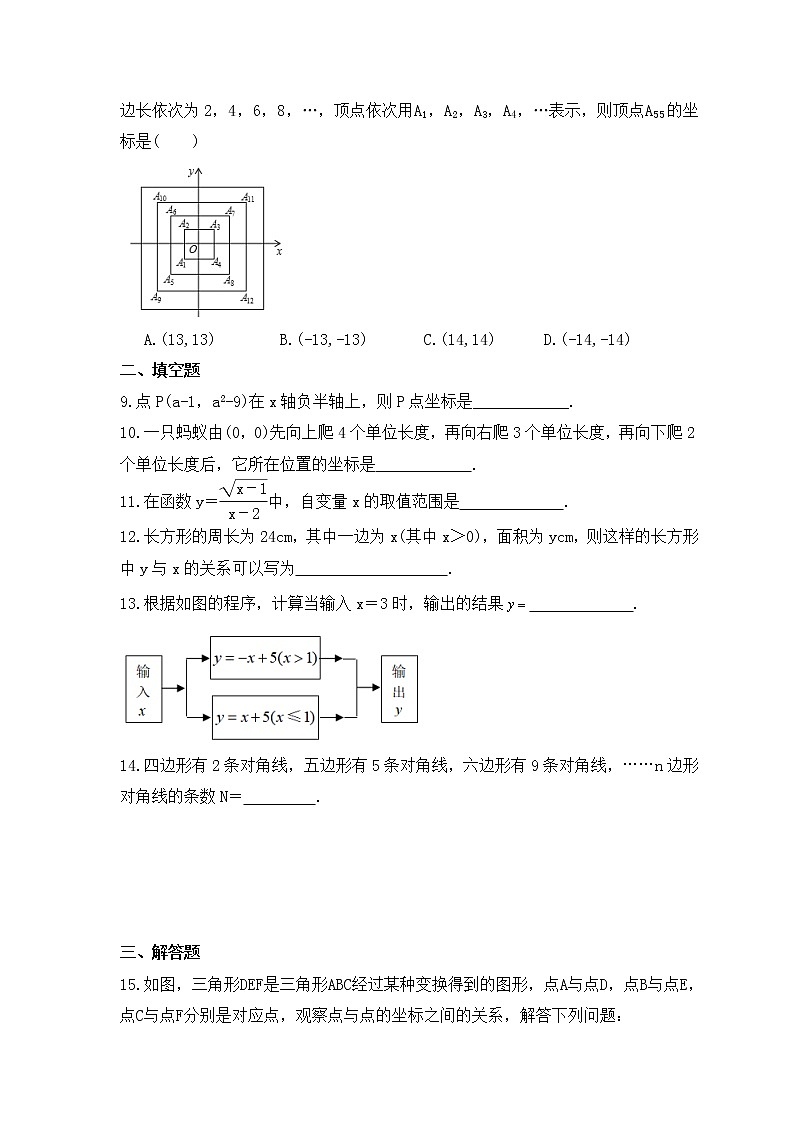 中考数学一轮复习知识梳理《平面直角坐标系及函数的基础知识》练习 (含答案)第2页