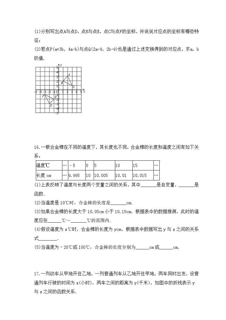 中考数学一轮复习知识梳理《平面直角坐标系及函数的基础知识》练习 (含答案)第3页