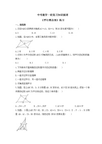 中考数学一轮复习知识梳理《平行四边形》练习 (含答案)