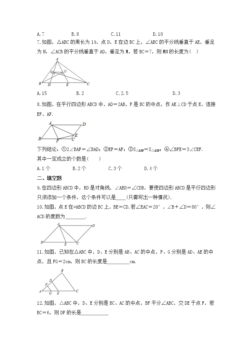 中考数学一轮复习知识梳理《平行四边形》练习 (含答案)02