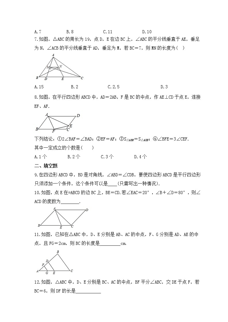 中考数学一轮复习知识梳理《平行四边形》练习 (含答案)第2页