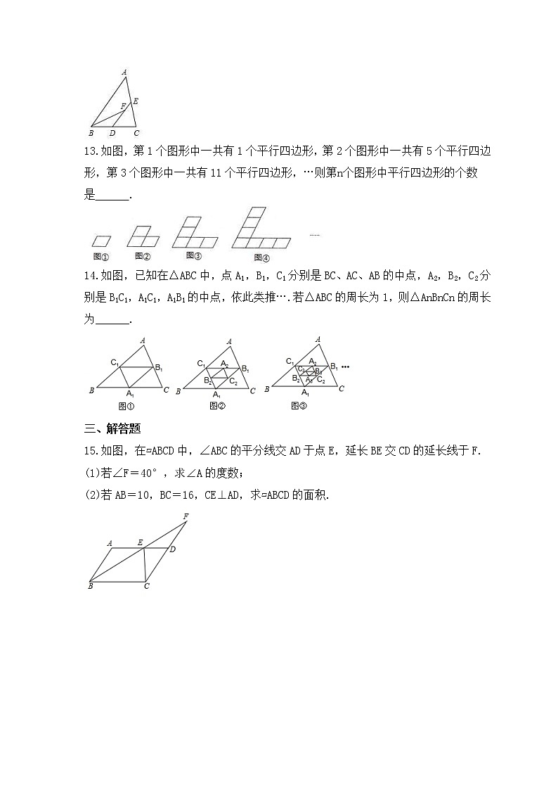 中考数学一轮复习知识梳理《平行四边形》练习 (含答案)第3页