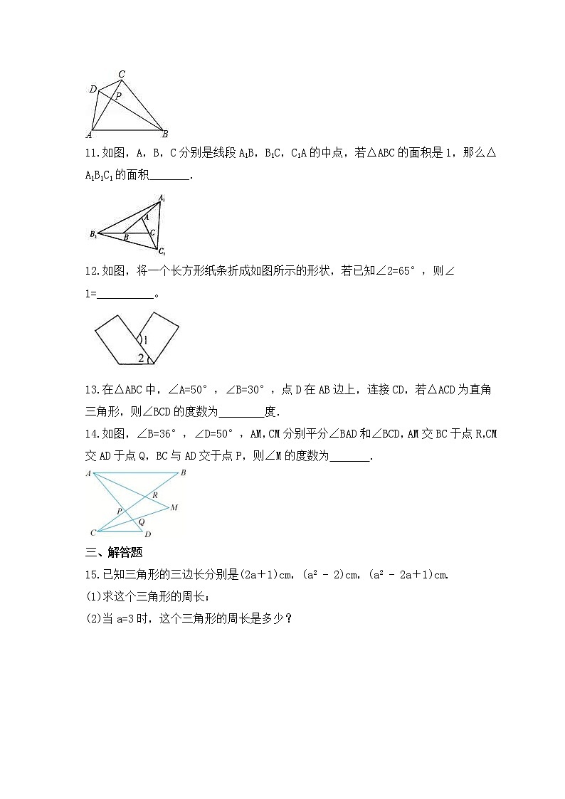 中考数学一轮复习知识梳理《三角形》练习 (含答案)第3页
