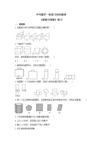 中考数学一轮复习知识梳理《视图与投影》练习 (含答案)