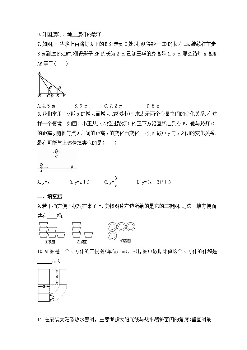 中考数学一轮复习知识梳理《视图与投影》练习 (含答案)第2页