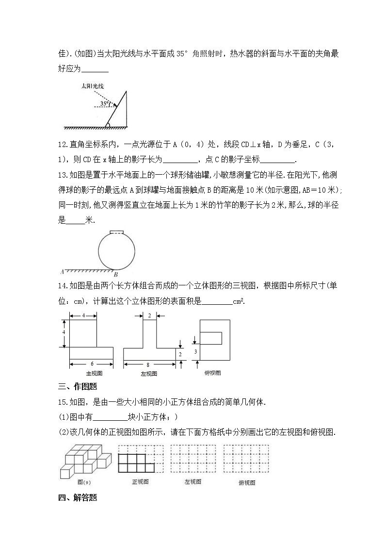 中考数学一轮复习知识梳理《视图与投影》练习 (含答案)第3页