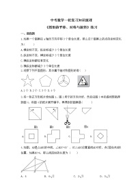 中考数学一轮复习知识梳理《图形的平移、对称与旋转》练习 (含答案)