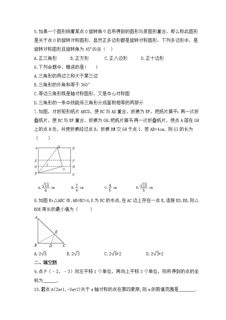 中考数学一轮复习知识梳理《图形的平移、对称与旋转》练习 (含答案)第2页