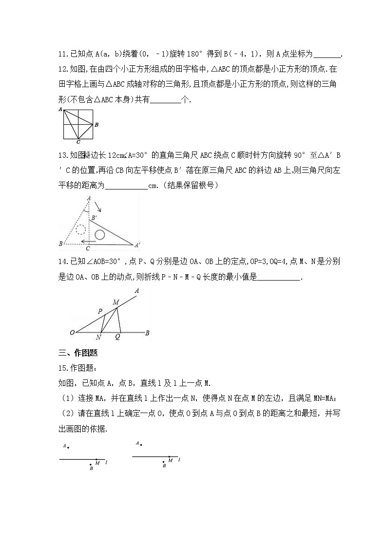 中考数学一轮复习知识梳理《图形的平移、对称与旋转》练习 (含答案)第3页