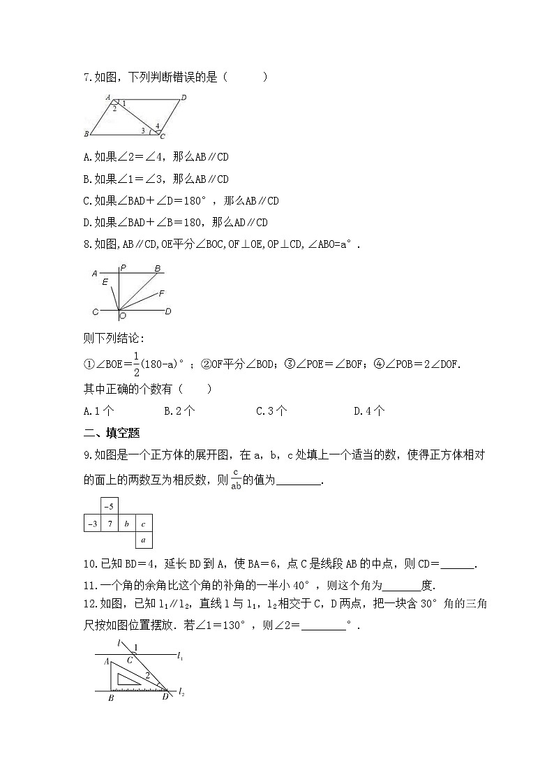 中考数学一轮复习知识梳理《线段、角、相交线与平行线》练习 (含答案)第2页