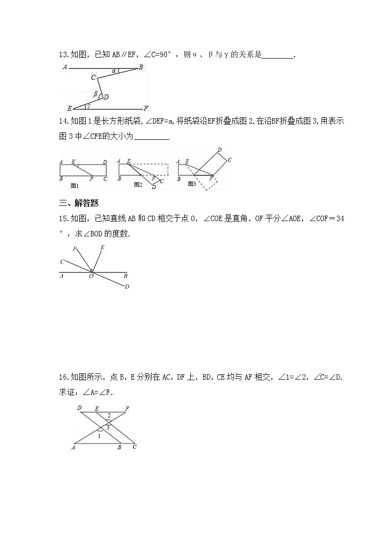 中考数学一轮复习知识梳理《线段、角、相交线与平行线》练习 (含答案)第3页