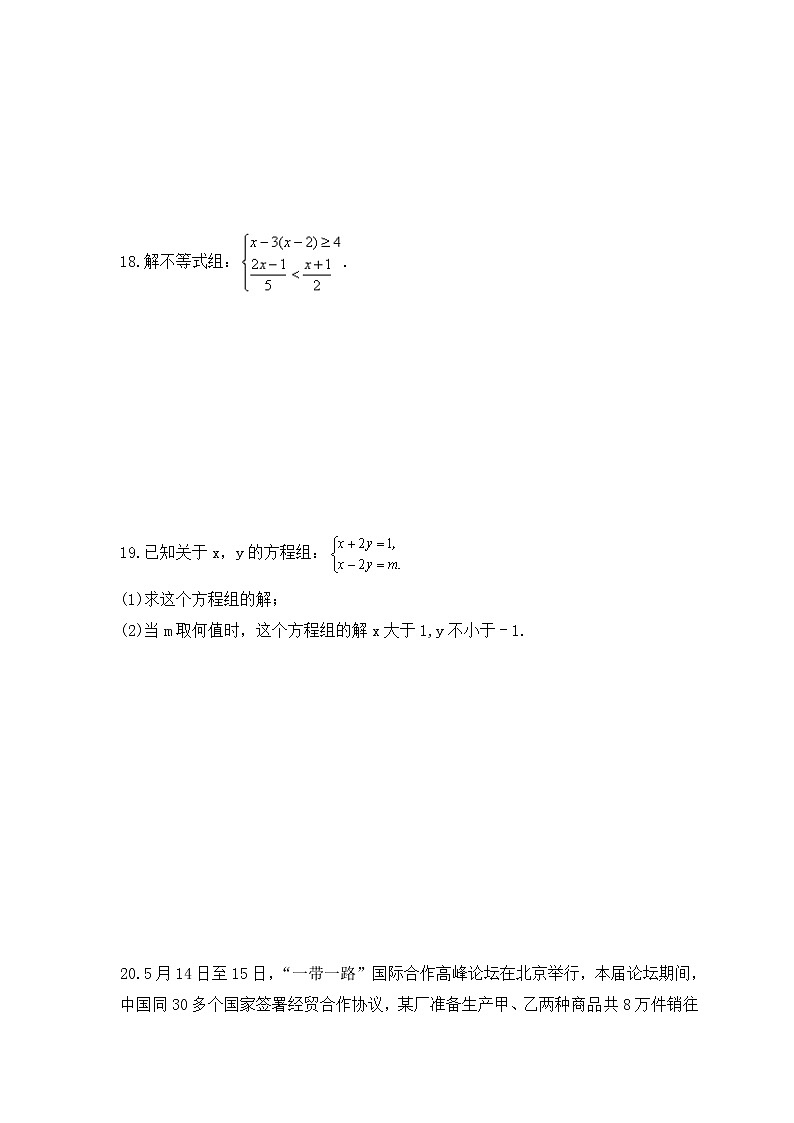 中考数学一轮复习知识梳理《一元一次不等式(组)》练习 (含答案)第3页