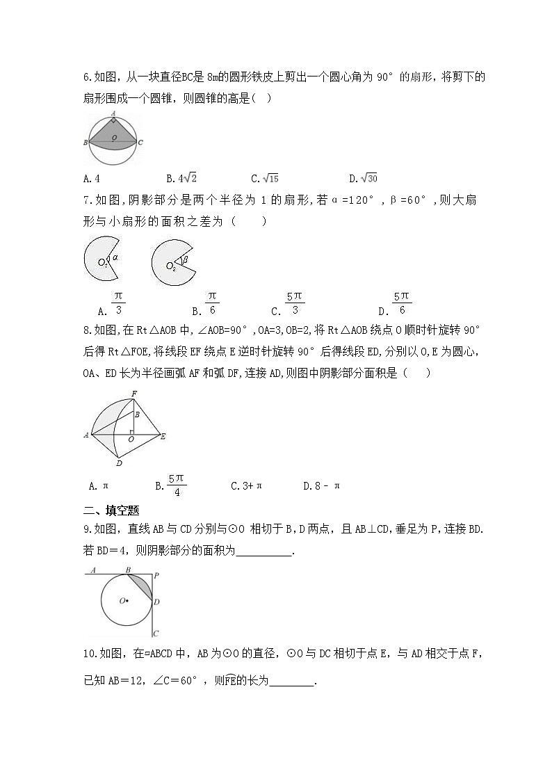 中考数学一轮复习知识梳理《与圆有关的计算》练习 (含答案)第2页