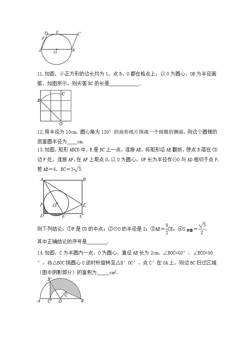 中考数学一轮复习知识梳理《与圆有关的计算》练习 (含答案)第3页