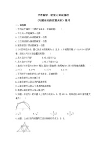 中考数学一轮复习知识梳理《与圆有关的位置关系》练习 (含答案)