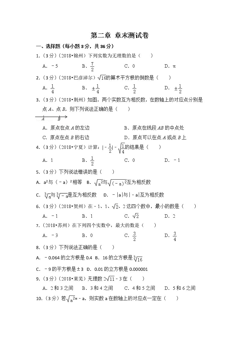北师大版数学八上第2章 测试卷（1）第1页