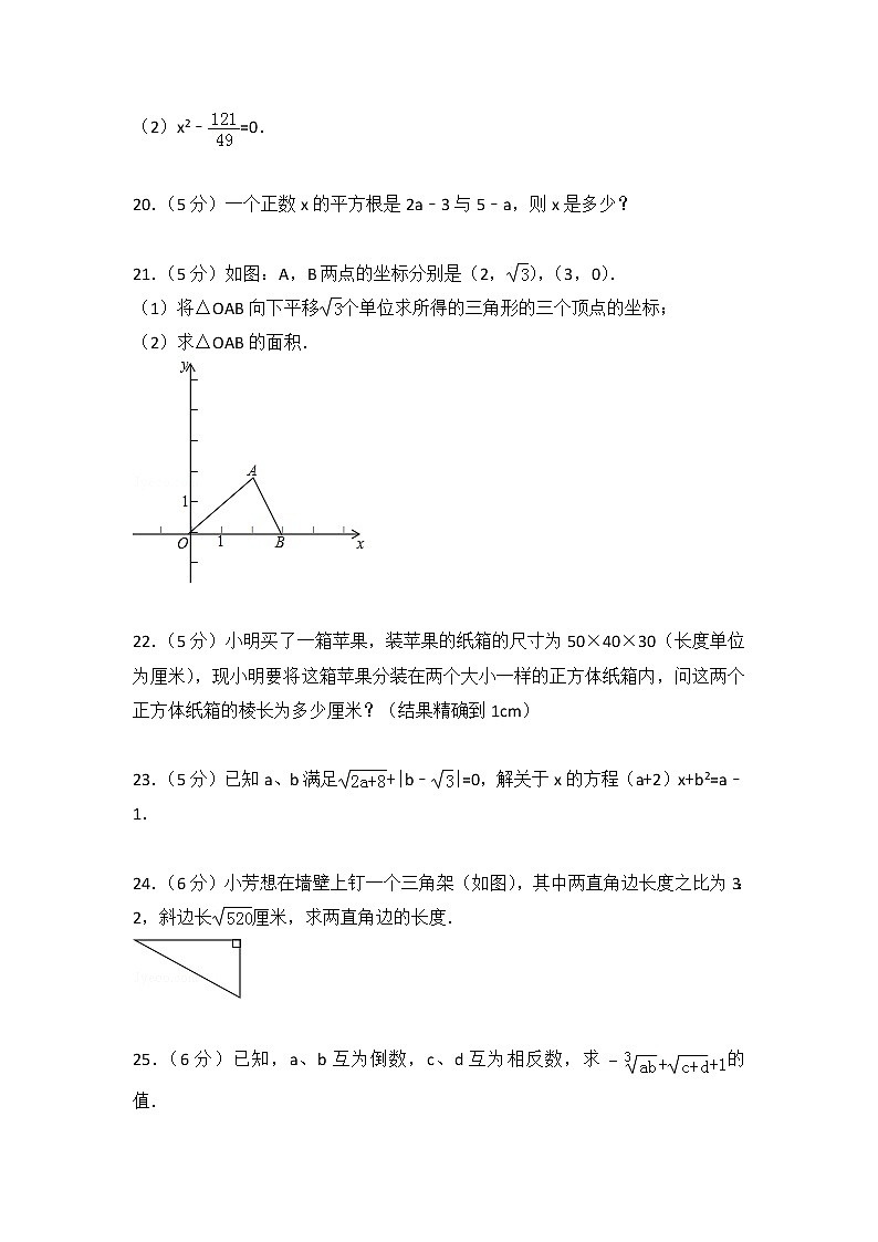 北师大版数学八上第2章 测试卷（1）第3页