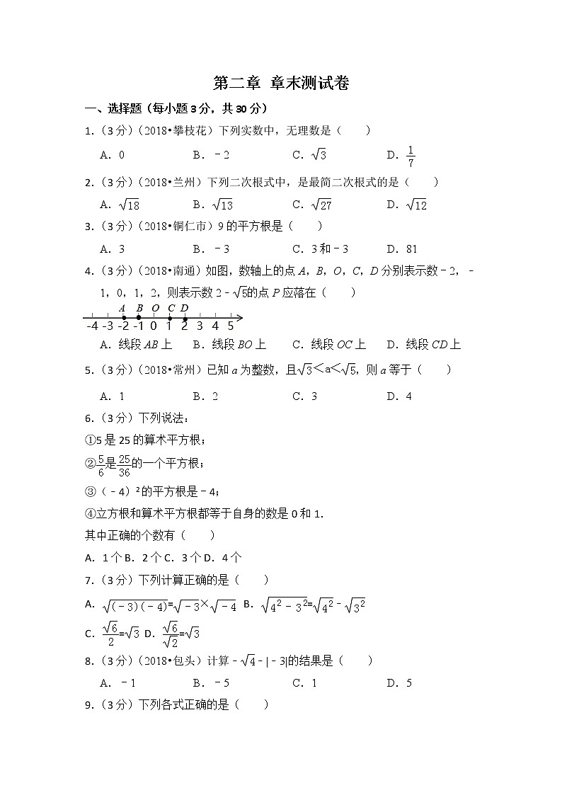 北师大版数学八上第2章 测试卷（2）第1页