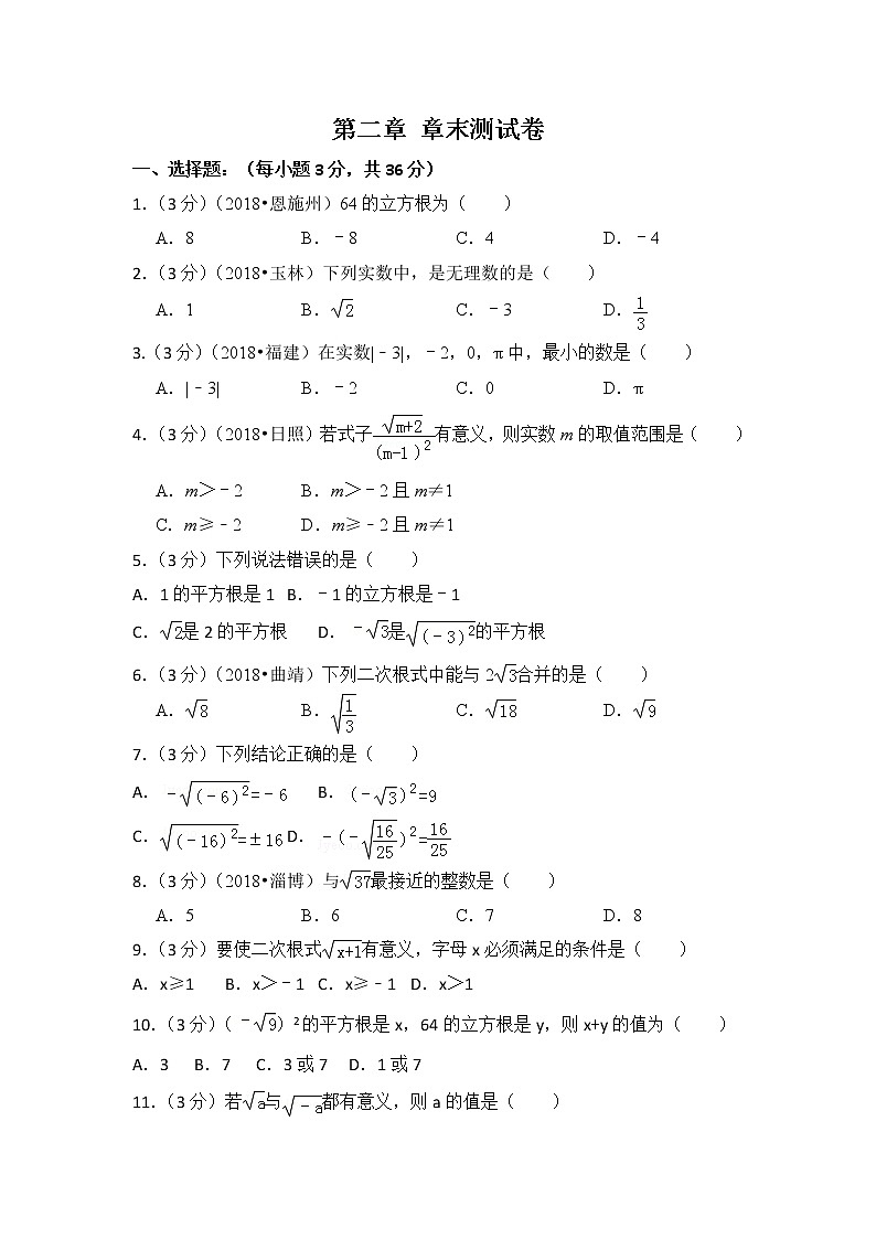北师大版数学八上第2章 测试卷（3）第1页