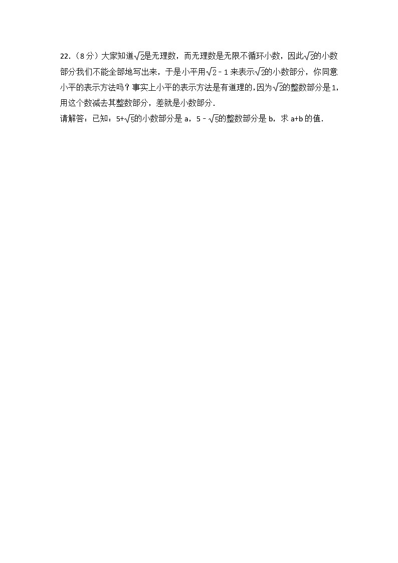 北师大版数学八上第2章 测试卷（3）第3页