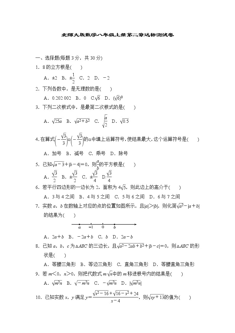 北师大版数学八上第二章达标测试卷1第1页