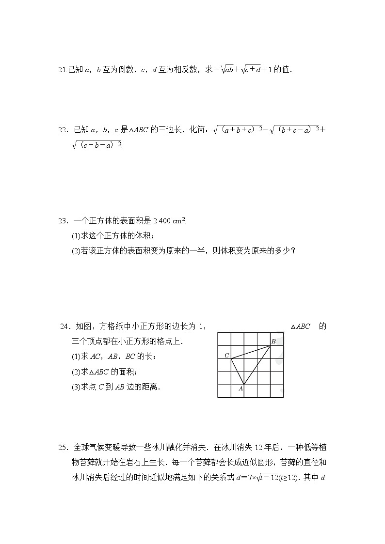 北师大版数学八上第二章达标测试卷1第3页
