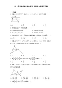 人教版九年级下册27.1 图形的相似同步训练题