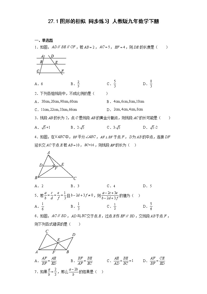 人教版九年数学下册27.1图形的相似 同步练习 (含简单答案）01