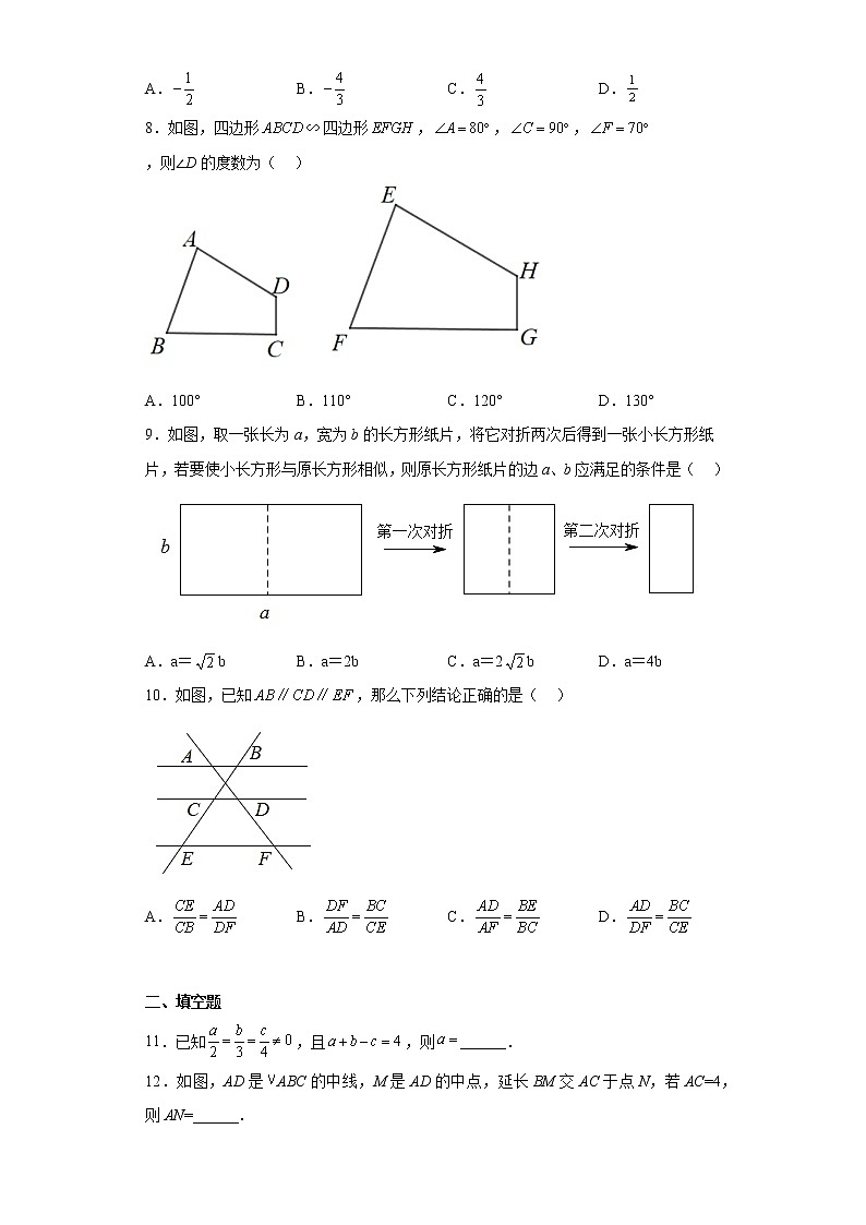 人教版九年数学下册27.1图形的相似 同步练习 (含简单答案）02
